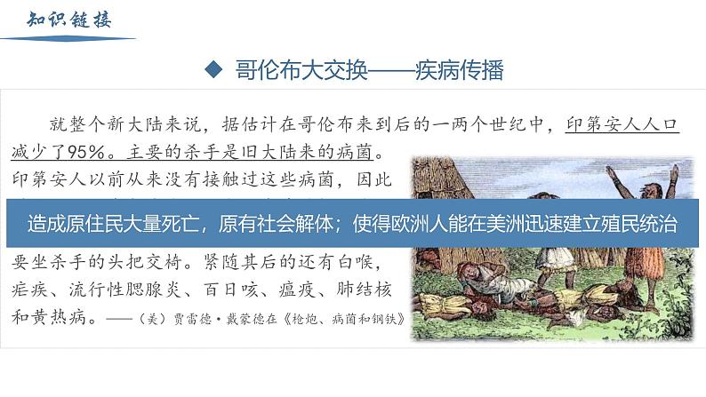 【史料学与考】新高考历史一轮复习素养提升探究课件专题3.2+全球联系的初步建立与世界格局的演变第8页
