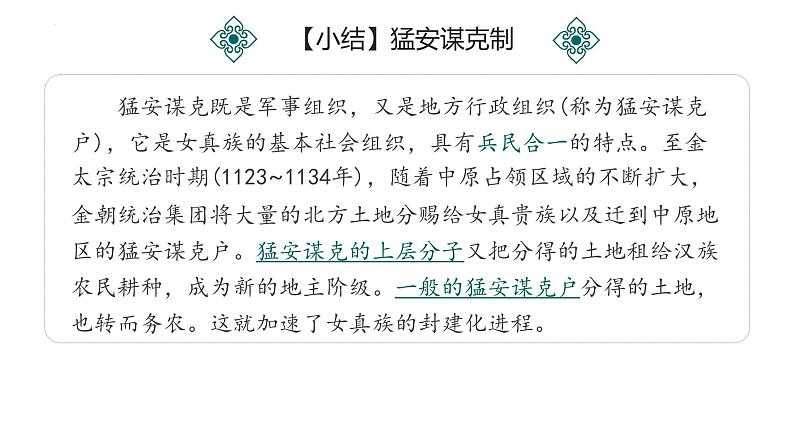 【史料学与考】新高考历史一轮复习素养提升探究课件专题3.2+辽夏金元的统治第6页