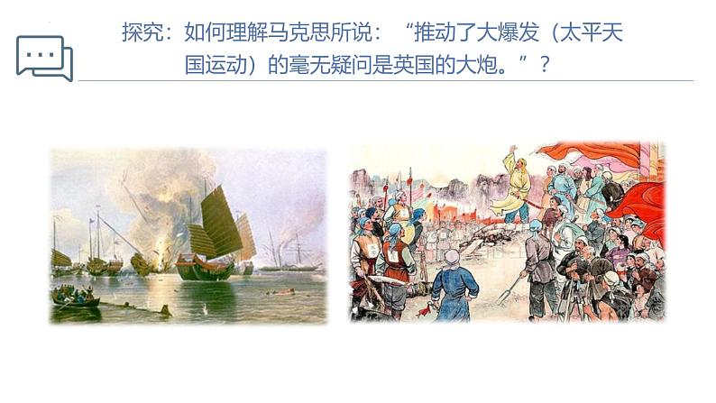 【史料学与考】新高考历史一轮复习素养提升探究课件专题5.2+国家出路的探索与列强侵略的加剧第3页