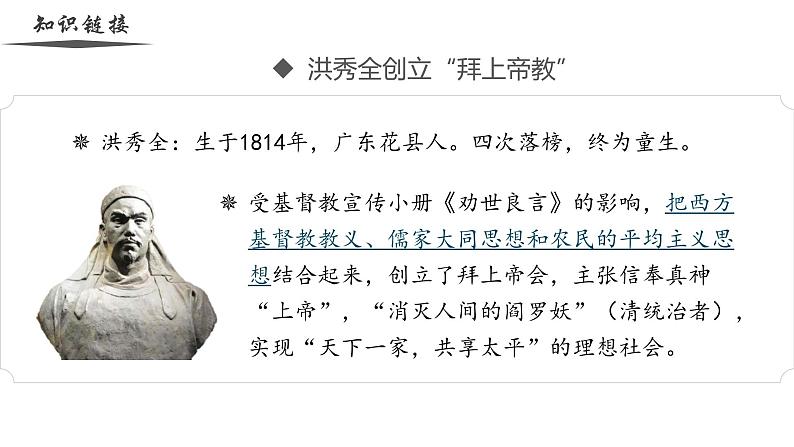 【史料学与考】新高考历史一轮复习素养提升探究课件专题5.2+国家出路的探索与列强侵略的加剧第6页