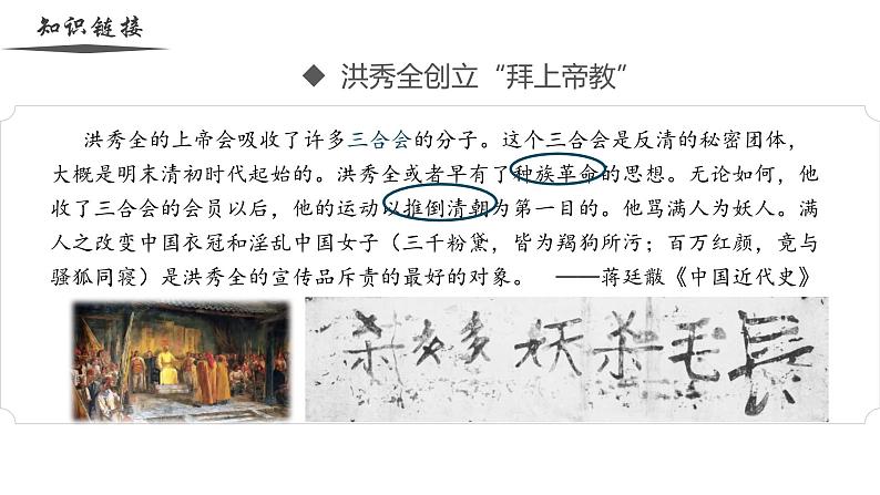 【史料学与考】新高考历史一轮复习素养提升探究课件专题5.2+国家出路的探索与列强侵略的加剧第7页