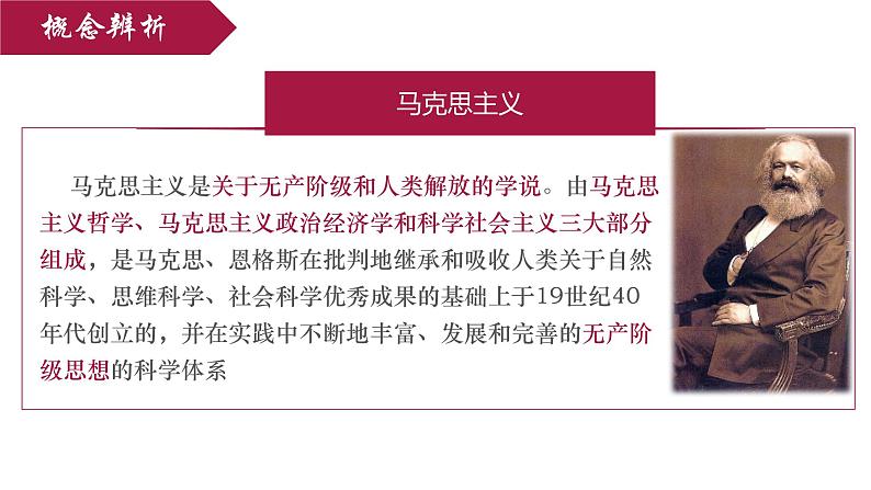 【史料学与考】新高考历史一轮复习素养提升探究课件专题5.2+马克思主义的诞生与传播第3页