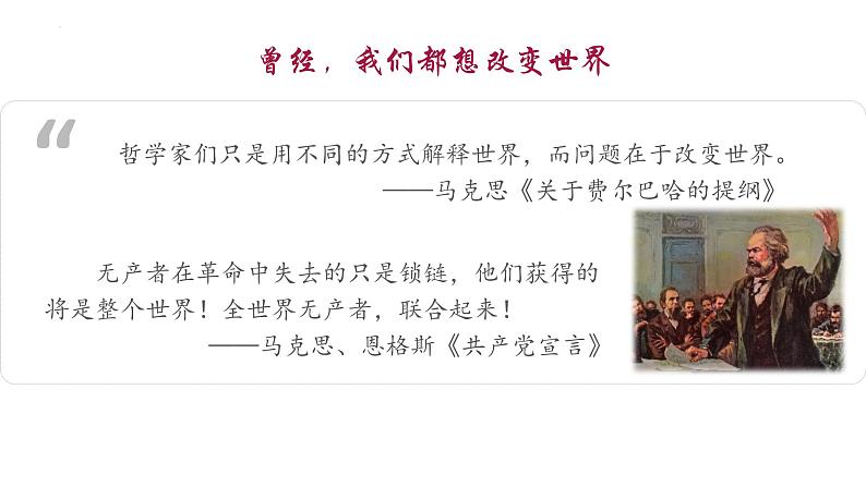 【史料学与考】新高考历史一轮复习素养提升探究课件专题5.2+马克思主义的诞生与传播第4页