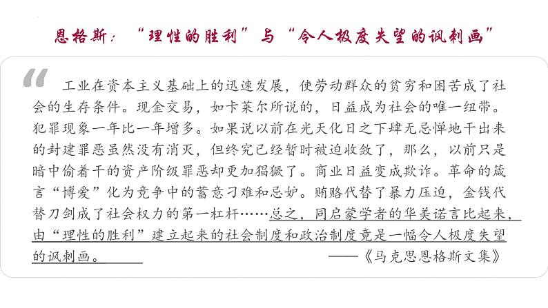 【史料学与考】新高考历史一轮复习素养提升探究课件专题5.2+马克思主义的诞生与传播第5页