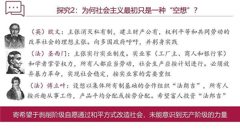 【史料学与考】新高考历史一轮复习素养提升探究课件专题5.2+马克思主义的诞生与传播第8页