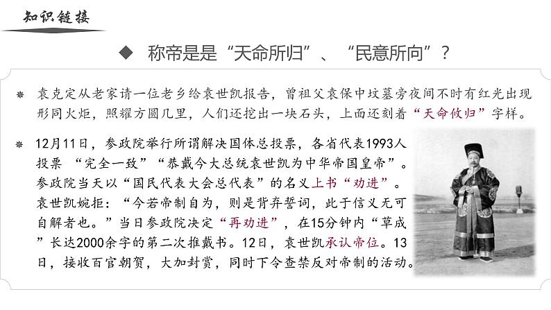【史料学与考】新高考历史一轮复习素养提升探究课件专题6.2+北洋军阀统治时期的政治、经济与文化第7页
