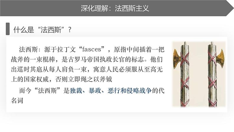 【史料学与考】新高考历史一轮复习素养提升探究课件专题7.4+第二次世界大战与战后国际秩序的形成第5页
