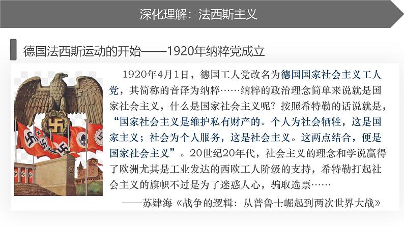 【史料学与考】新高考历史一轮复习素养提升探究课件专题7.4+第二次世界大战与战后国际秩序的形成第6页