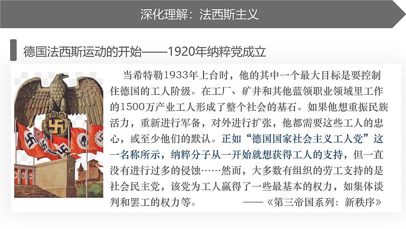 【史料学与考】新高考历史一轮复习素养提升探究课件专题7.4+第二次世界大战与战后国际秩序的形成第7页