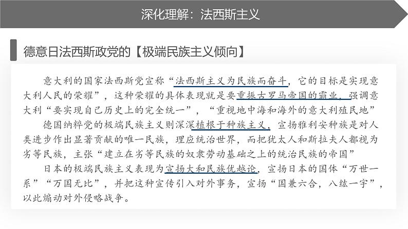 【史料学与考】新高考历史一轮复习素养提升探究课件专题7.4+第二次世界大战与战后国际秩序的形成第8页