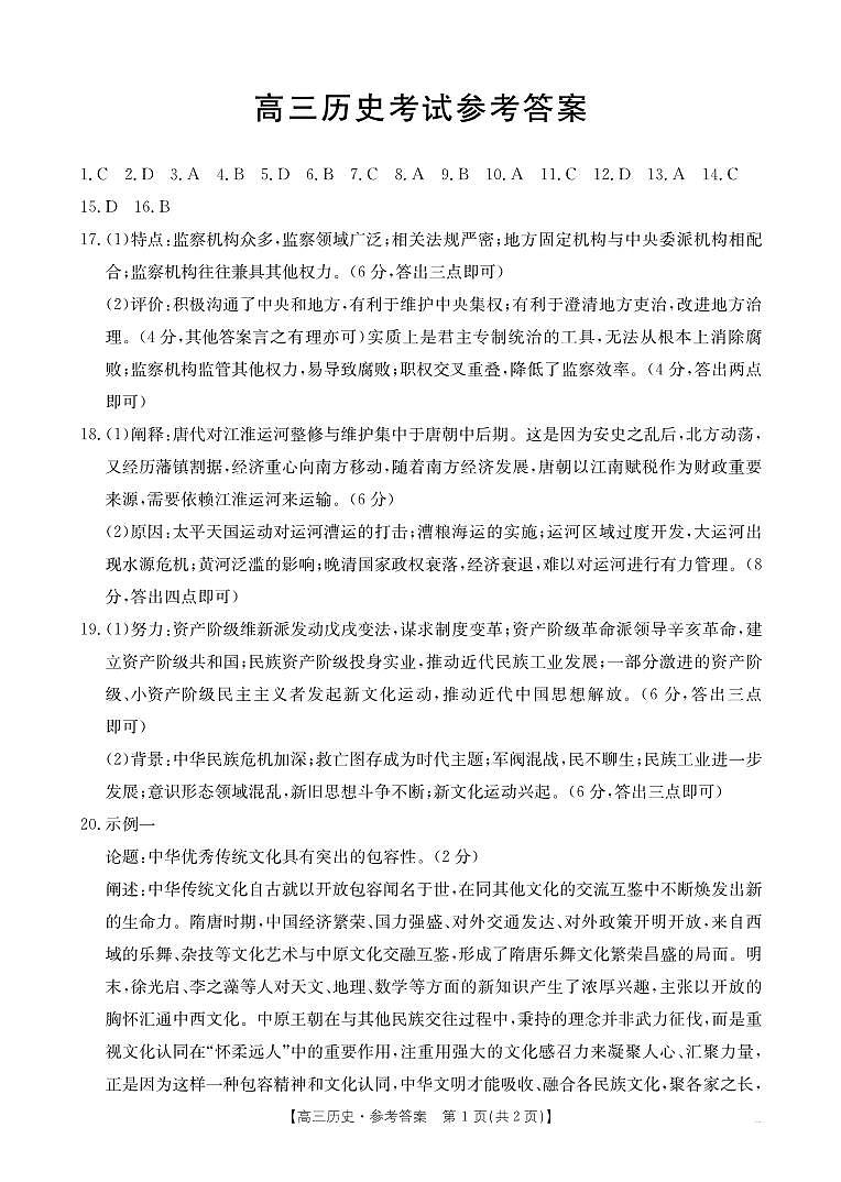 高三历史第1页