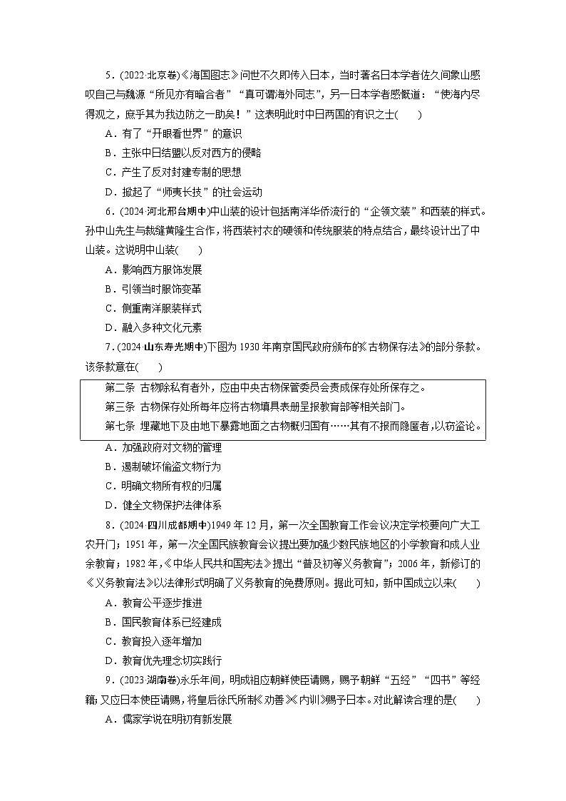 统编版(2019)高中历史:选择性必修3文化交流与传播模块综合检测试卷(含答案)02