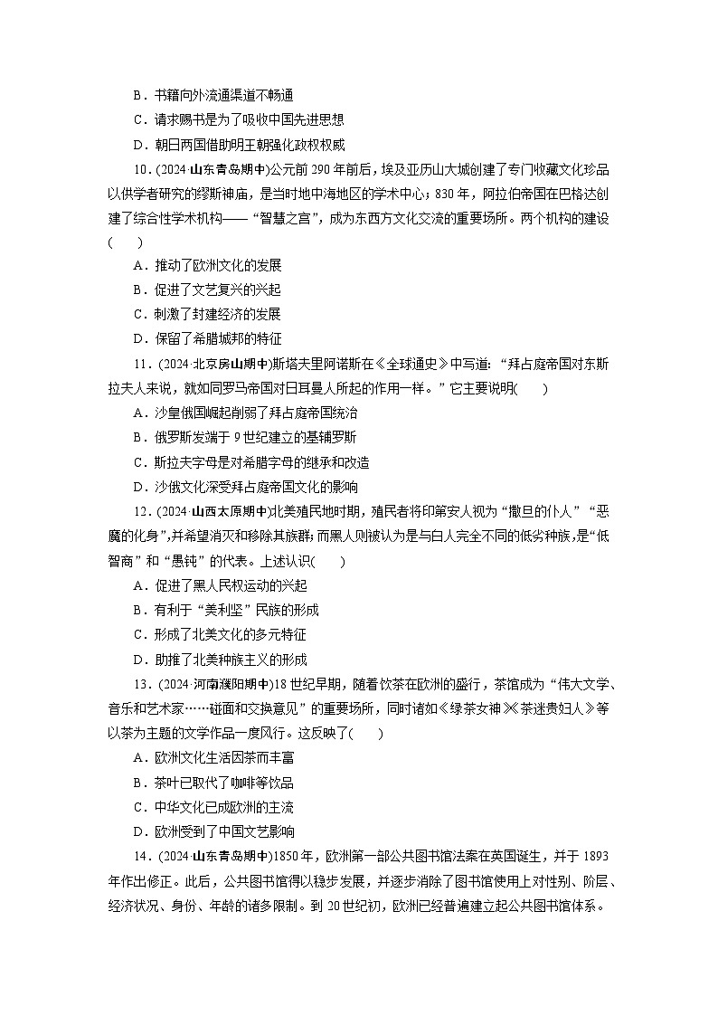 统编版(2019)高中历史:选择性必修3文化交流与传播模块综合检测试卷(含答案)03
