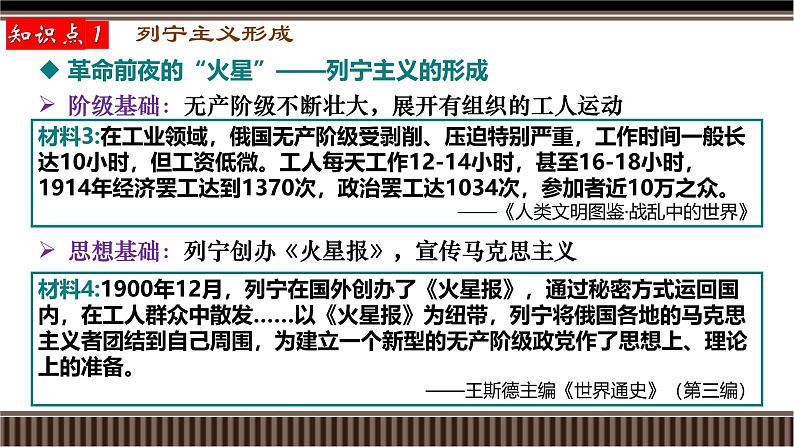 新高考历史一轮复习备课课件 第39讲+十月革命的胜利与苏联的社会主义实践以及亚非拉民族民主运动的高涨(含答案)第7页