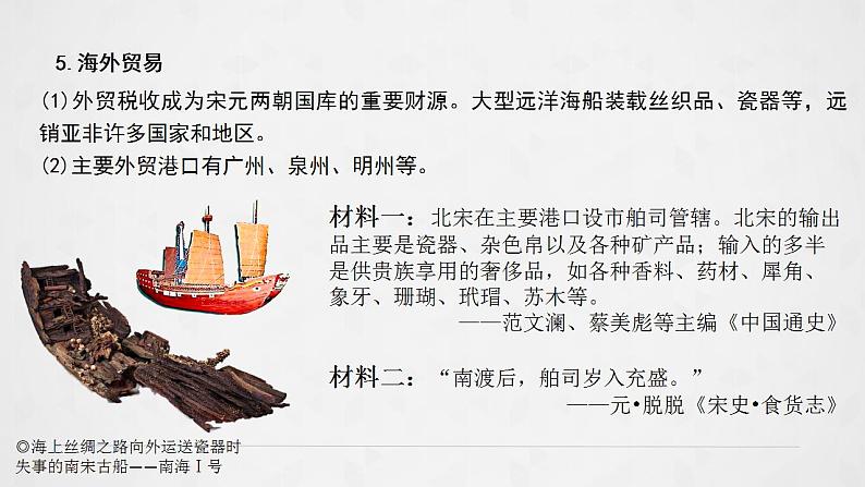 第11课 辽宋夏金元的经济、社会与文化课件----2024-2025学年高中历史必修 中外历史纲要(上)第8页