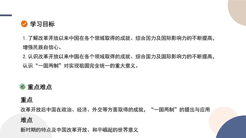 第28课 改革开放和社会主义现代化建设的巨大成就课件----2024-2025学年高中历史必修 中外历史纲要(上)第2页