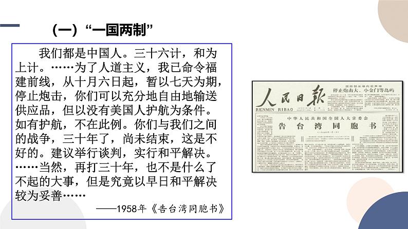 第28课 改革开放和社会主义现代化建设的巨大成就课件----2024-2025学年高中历史必修 中外历史纲要(上)第7页
