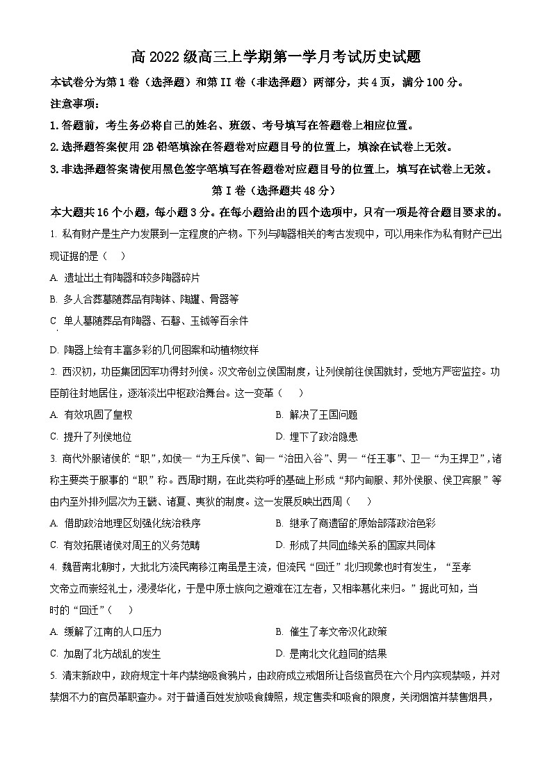 四川省合江县马街中学2024-2025学年高三上学期9月月考历史试卷(Word版附解析)01
