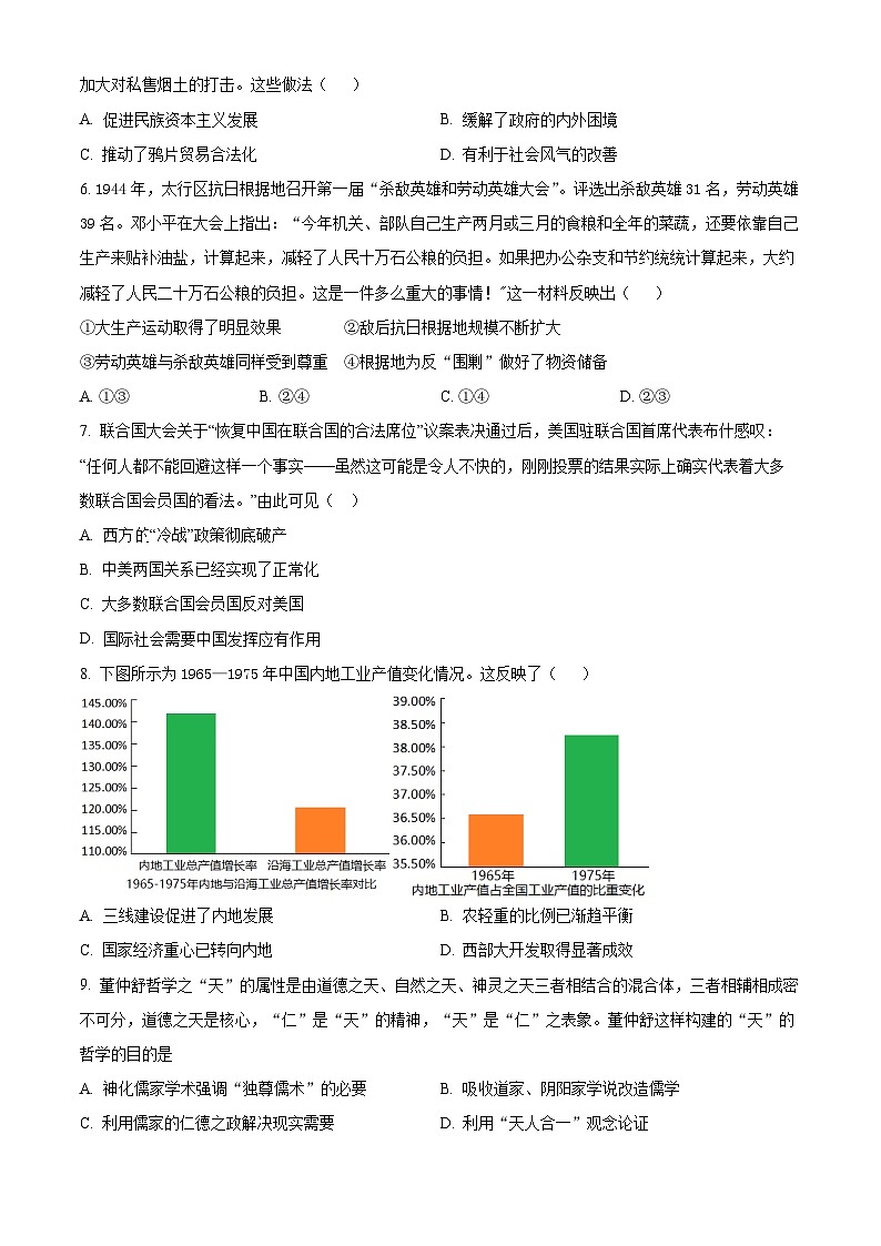 四川省合江县马街中学2024-2025学年高三上学期9月月考历史试卷(Word版附解析)02
