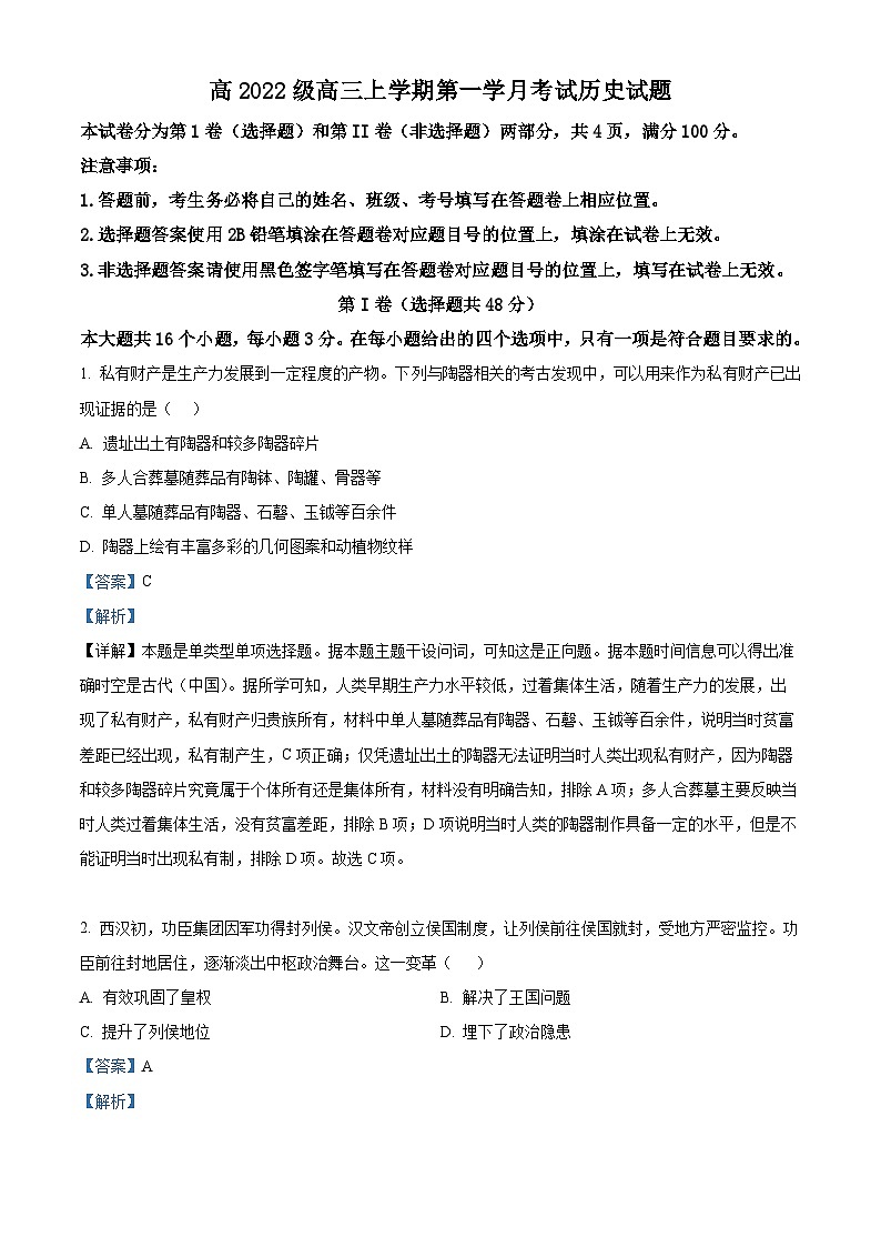 四川省合江县马街中学2024-2025学年高三上学期9月月考历史试卷(Word版附解析)01