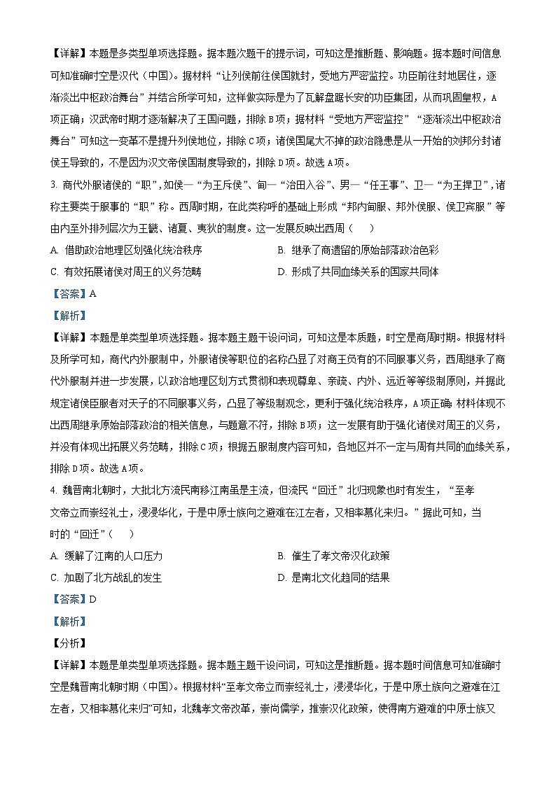 四川省合江县马街中学2024-2025学年高三上学期9月月考历史试卷(Word版附解析)02