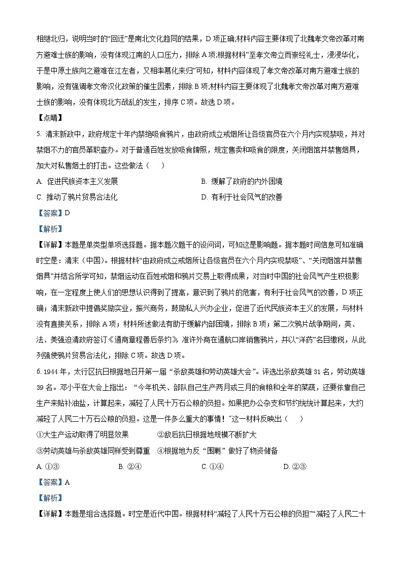 四川省合江县马街中学2024-2025学年高三上学期9月月考历史试卷(Word版附解析)03