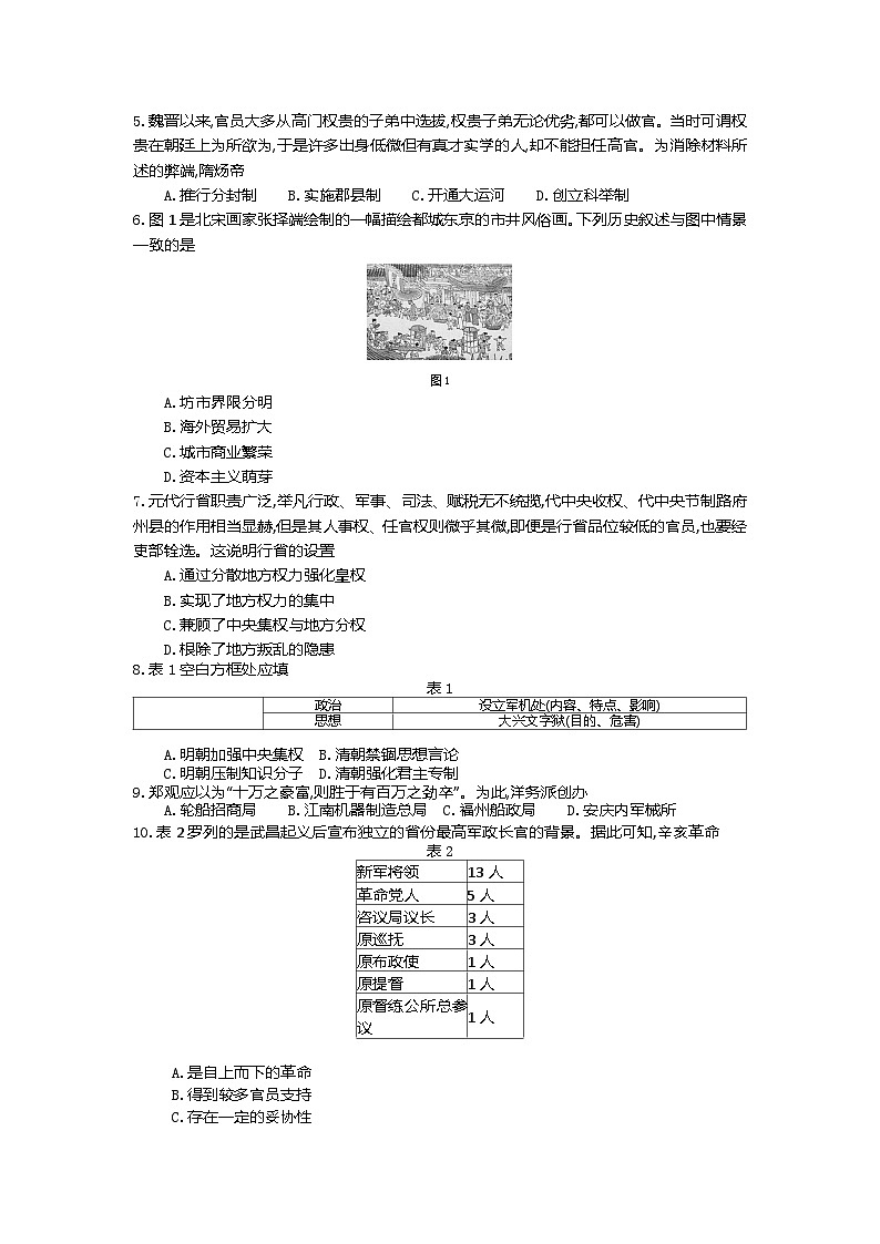 湖南省常德市西洞庭管理区第一中学2024-2025学年高一上学期入学考试历史试题第2页