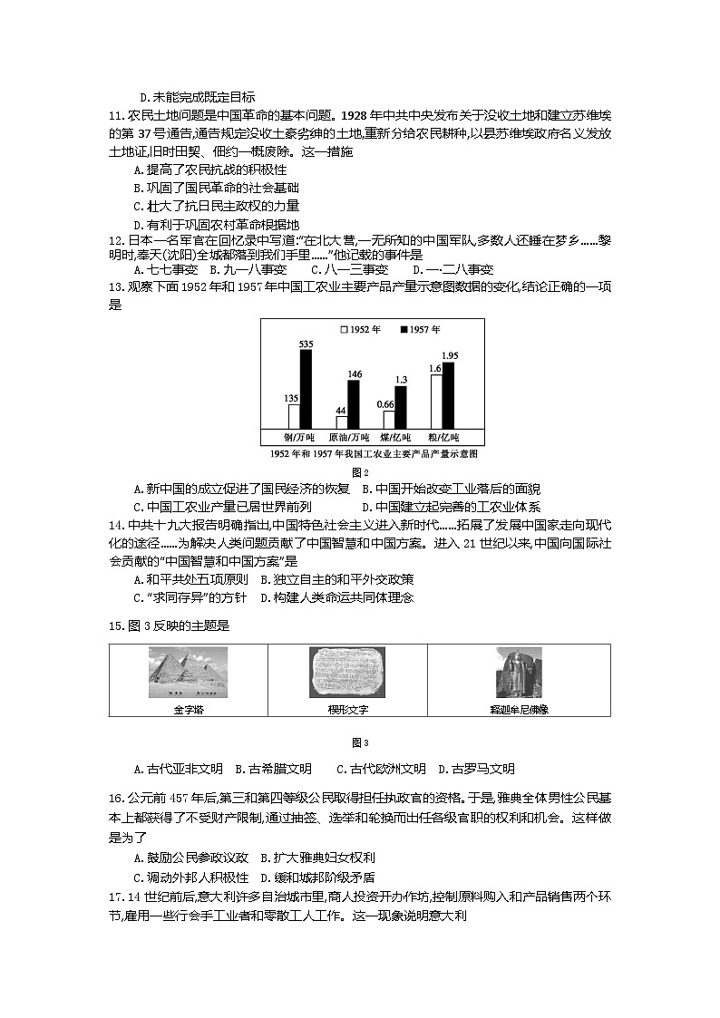 湖南省常德市西洞庭管理区第一中学2024-2025学年高一上学期入学考试历史试题第3页