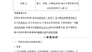 高中历史人教统编版选择性必修1 国家制度与社会治理第四单元 民族关系与国家关系第13课 当代中国的民族政策导学案