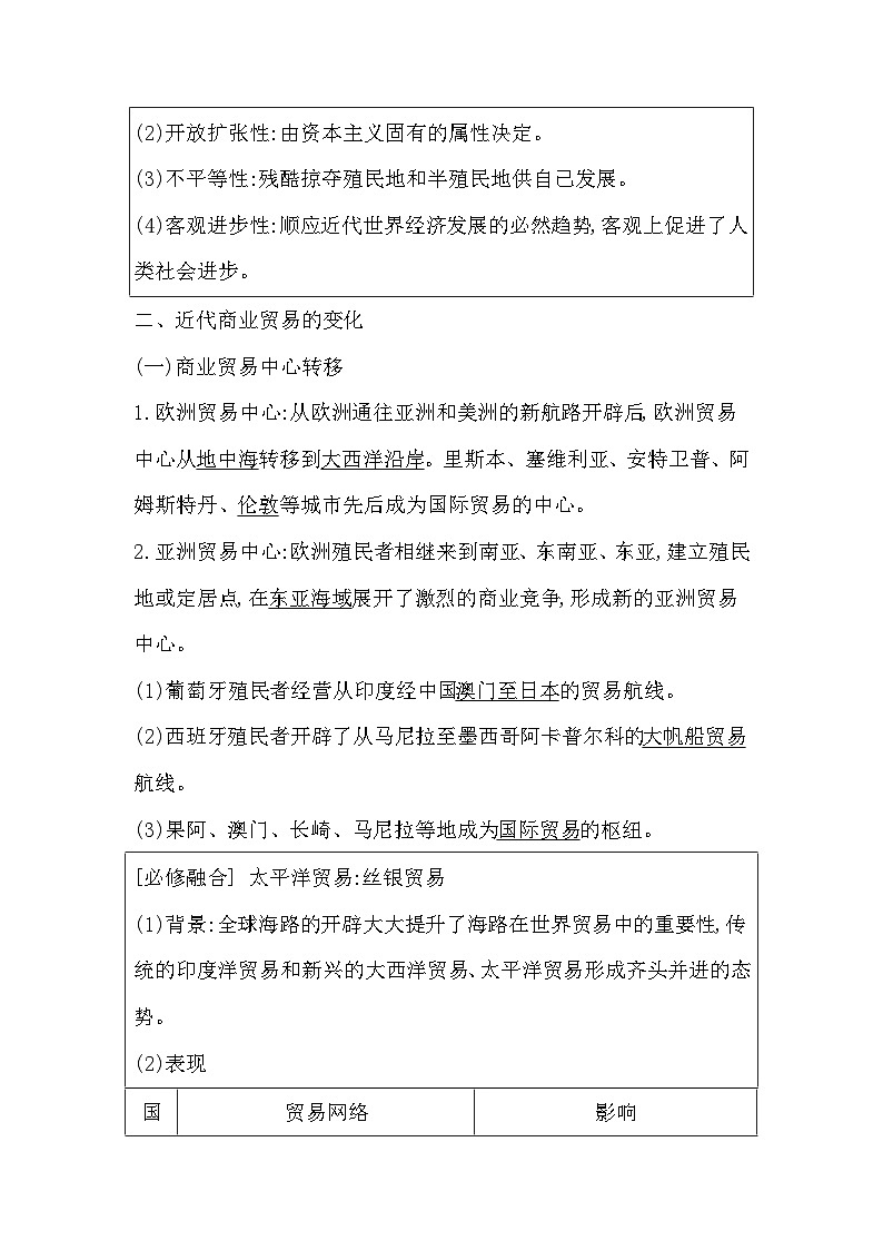 2024-2025学年选择性必修二 第8课 世界市场与商业贸易 学案第3页