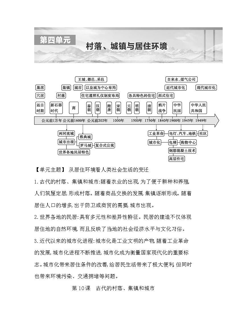 2024-2025学年选择性必修二 第10课 古代的村落、集镇和城市 学案第1页