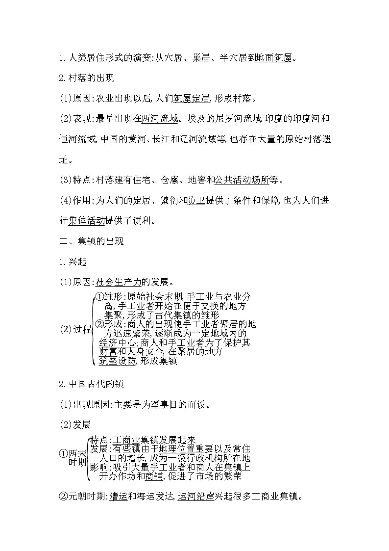 2024-2025学年选择性必修二 第10课 古代的村落、集镇和城市 学案第3页