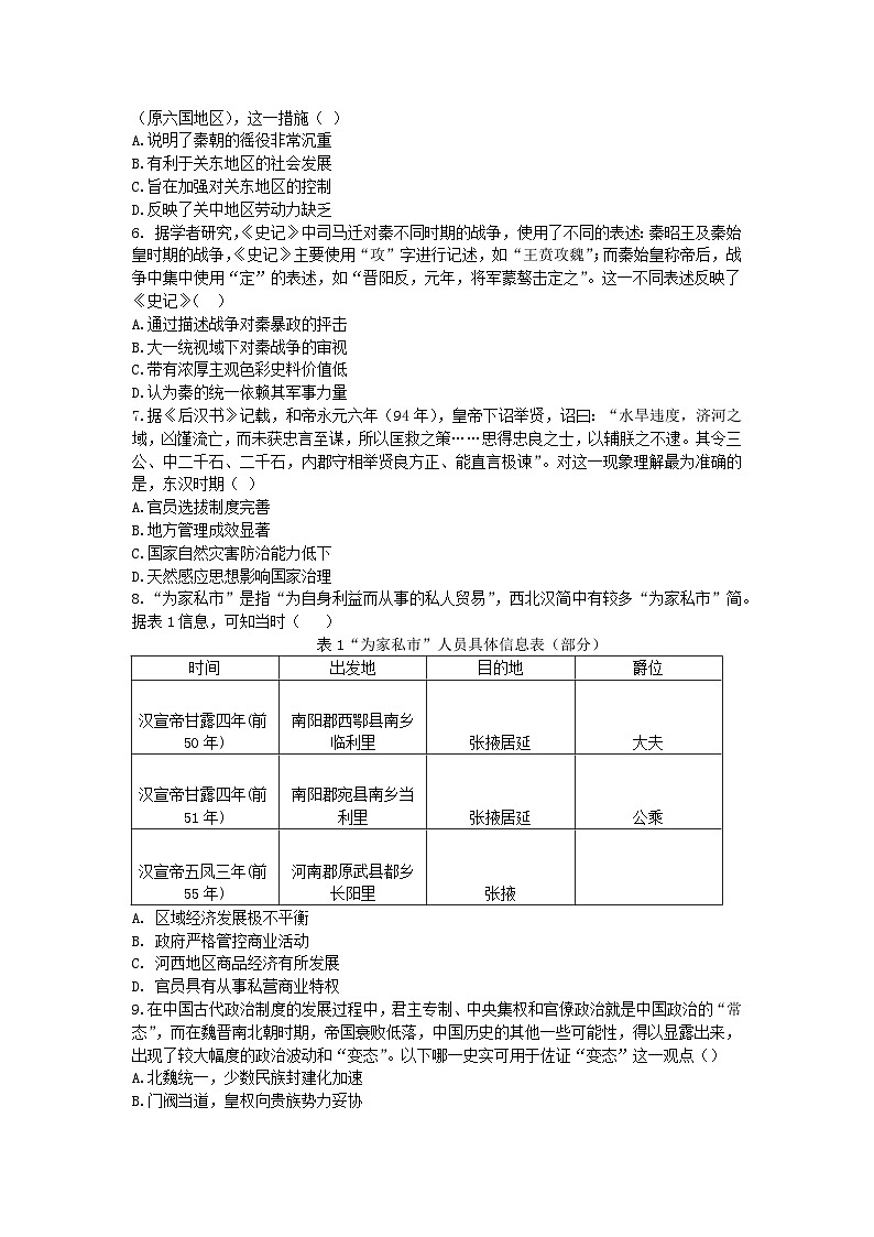 陕西省宝鸡中学2024-2025学年高三上学期诊断性考试(一)历史试题第2页