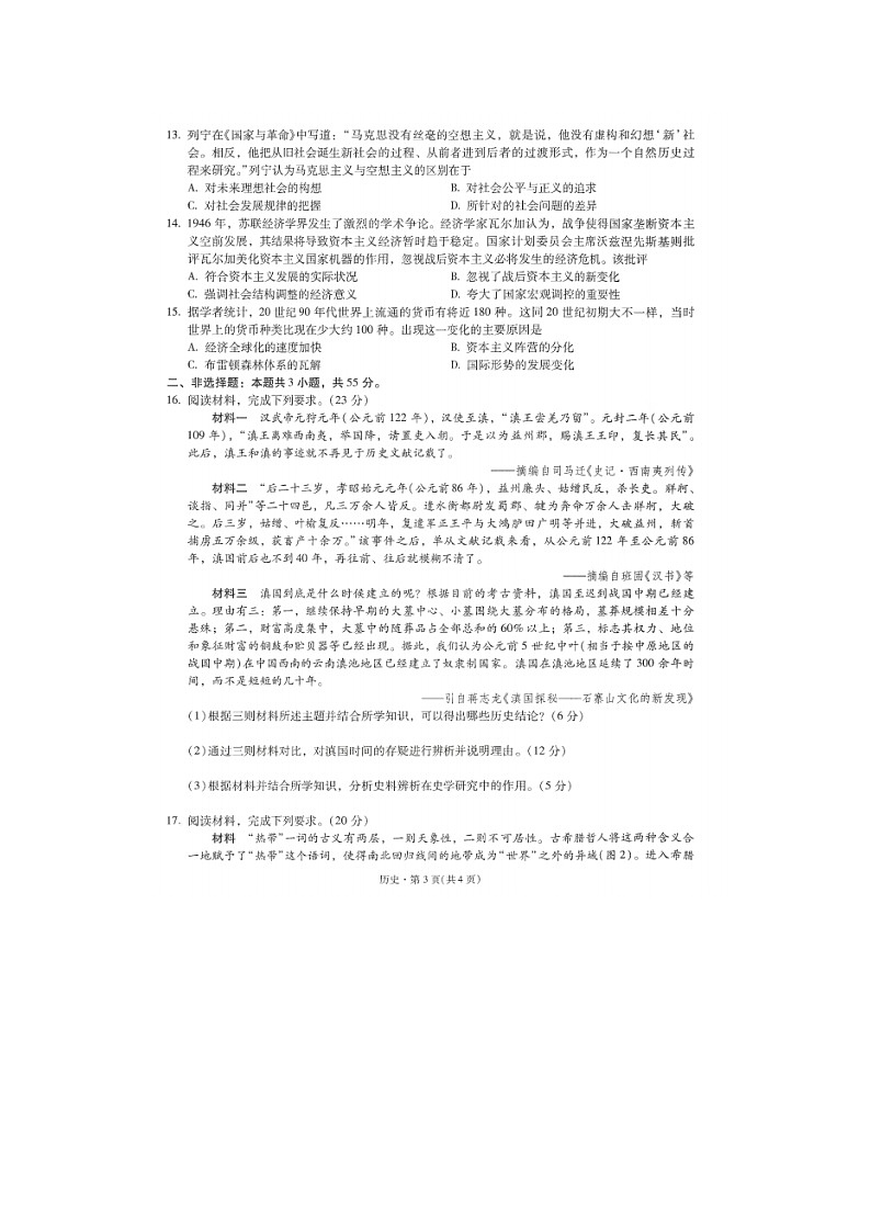 云南省昆明市第一中学2024-2025学年高三上学期第二次联考历史试题03