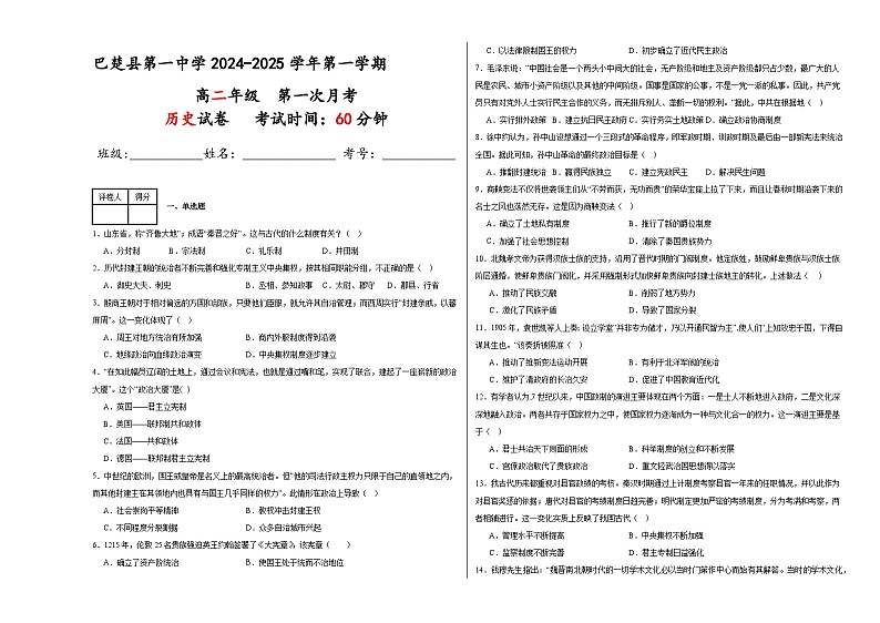新疆维吾尔自治区喀什地区巴楚县第一中学2024-2025学年高二上学期第一次月考历史试题01
