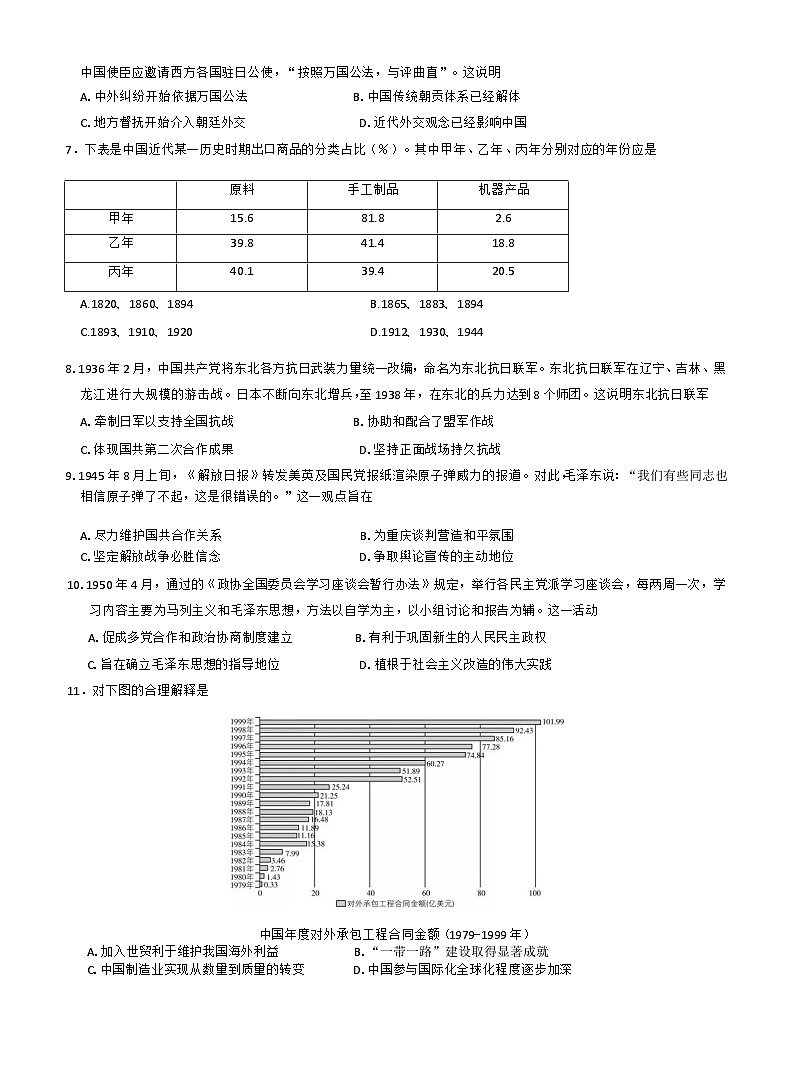 黑龙江省哈尔滨市第三十二中学校2024-2025学年高三上学期9月月考历史试题.102