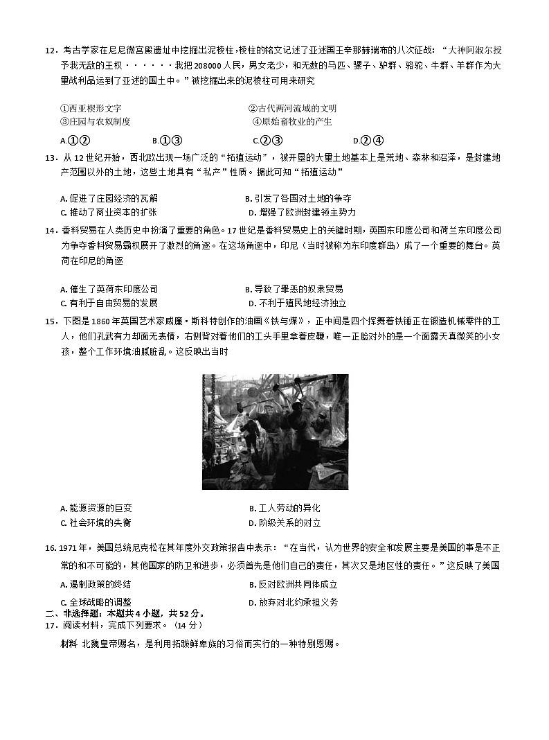 黑龙江省哈尔滨市第三十二中学校2024-2025学年高三上学期9月月考历史试题.103