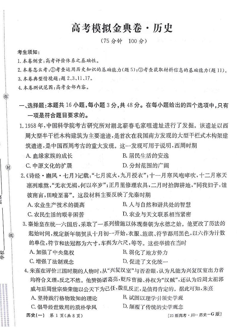 历史试题第1页