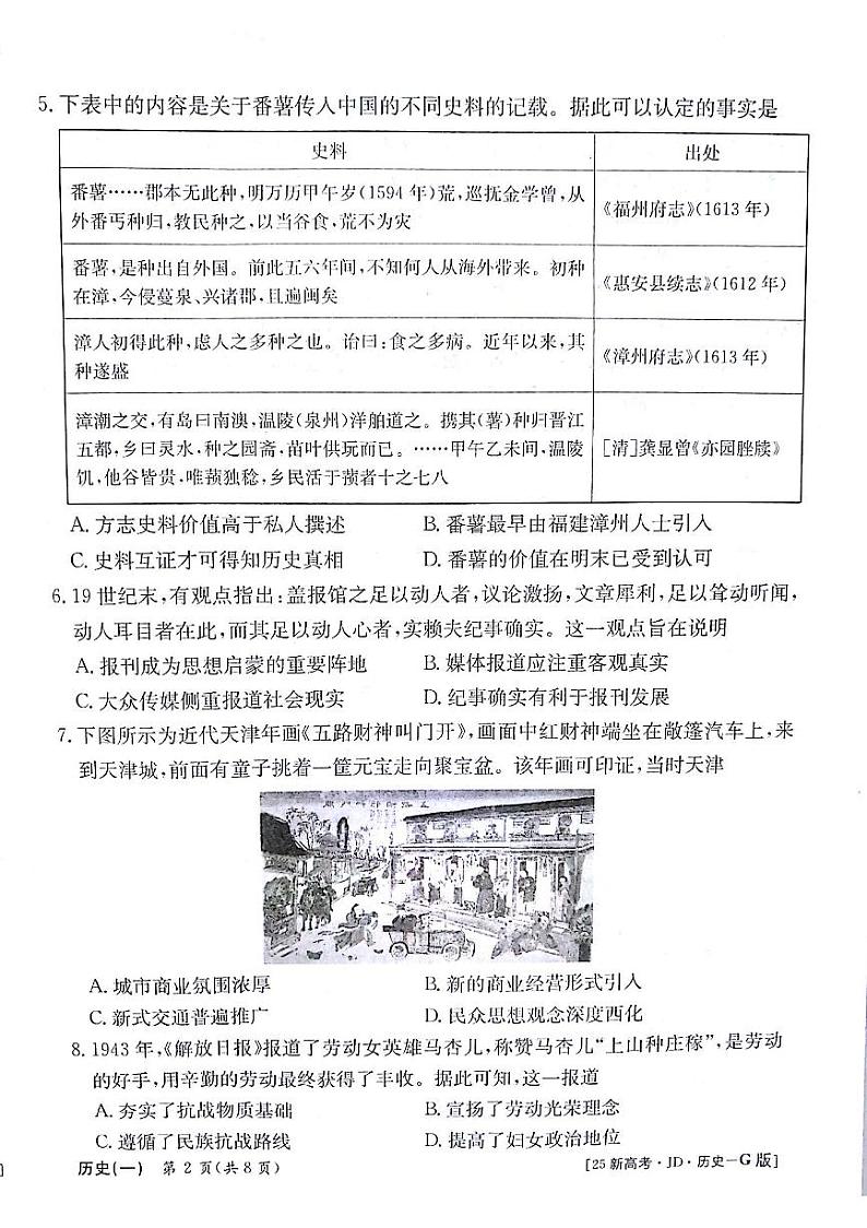 历史试题第2页