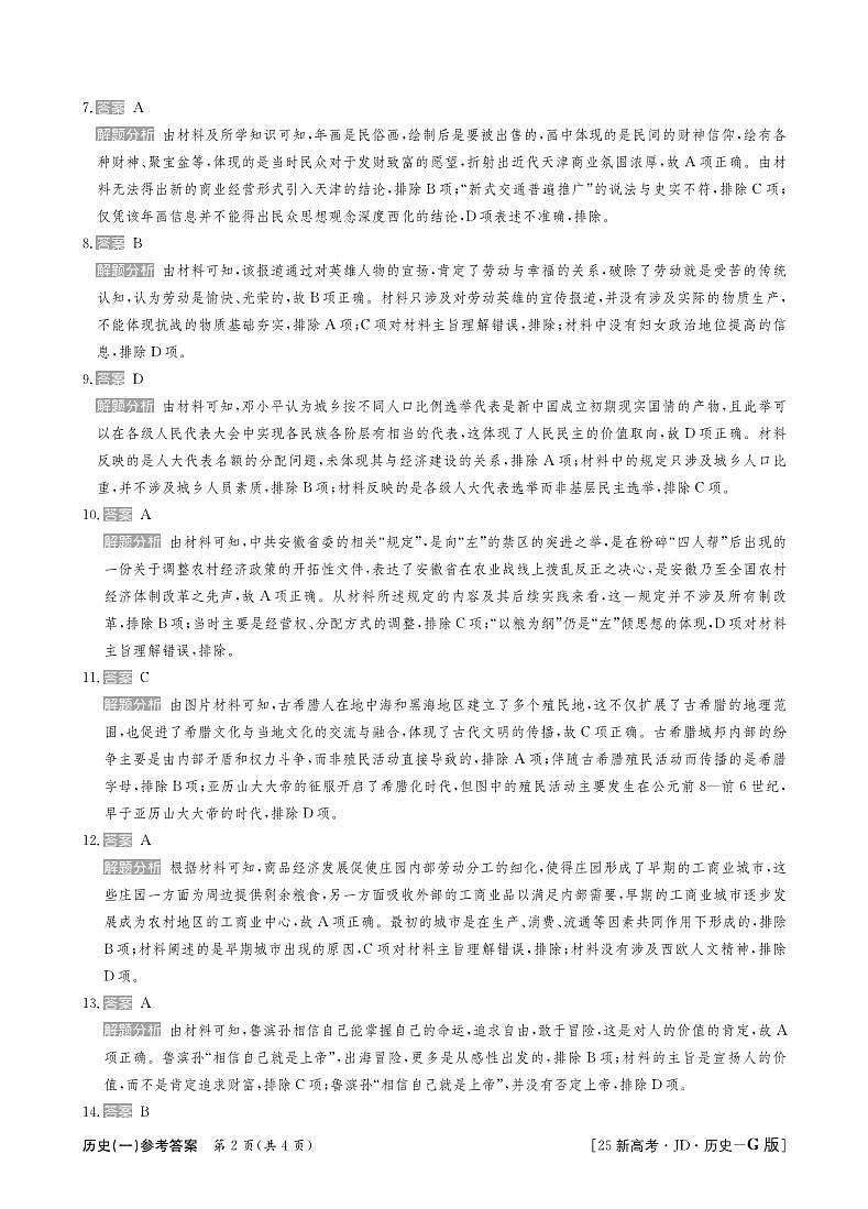 25历史高三金典卷答案第2页