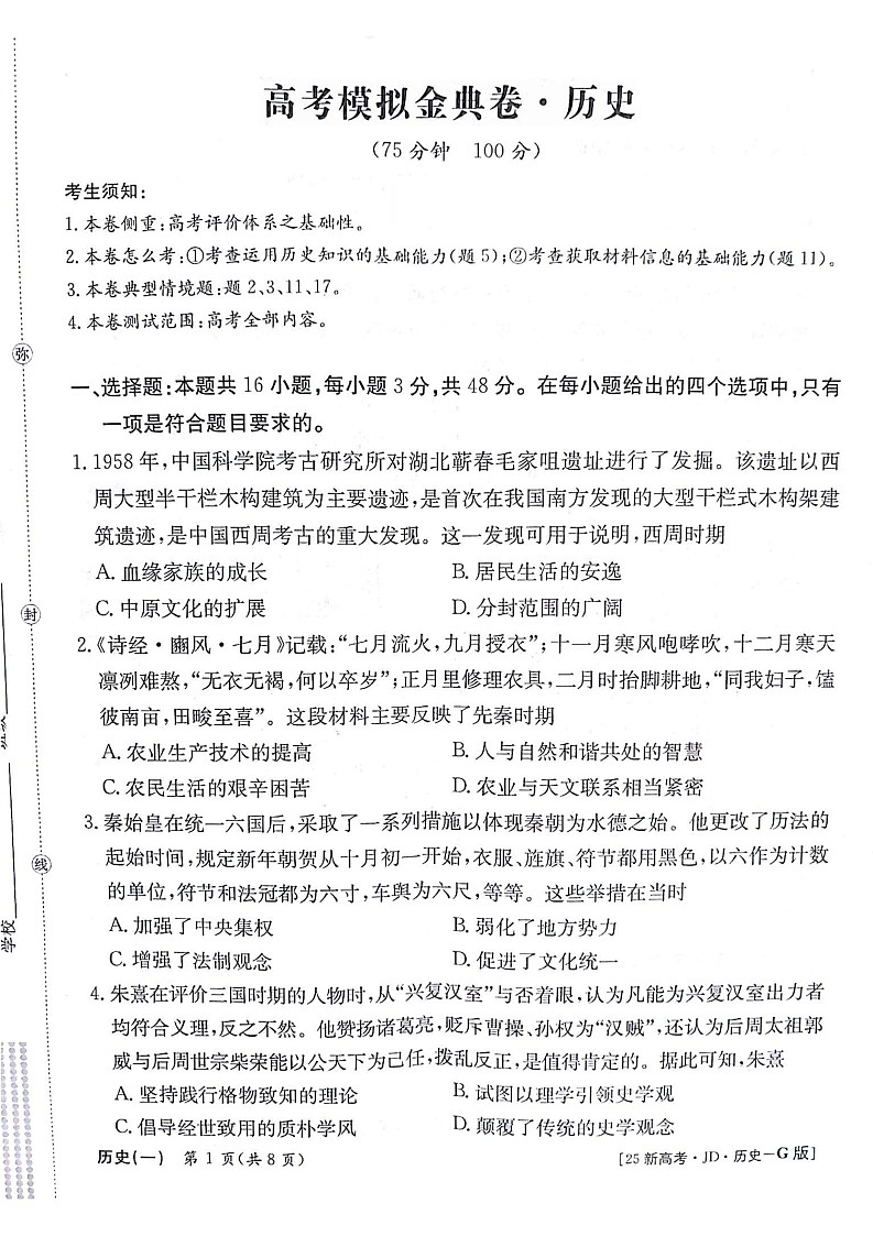 历史试题第1页
