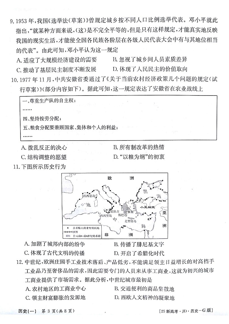 历史试题第3页