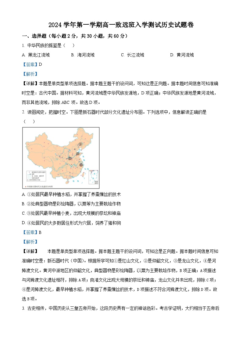 浙江省严州中学梅城校区2024-2025学年新高一上学期入学调研考试历史（致远班）试卷（Word版附解析）