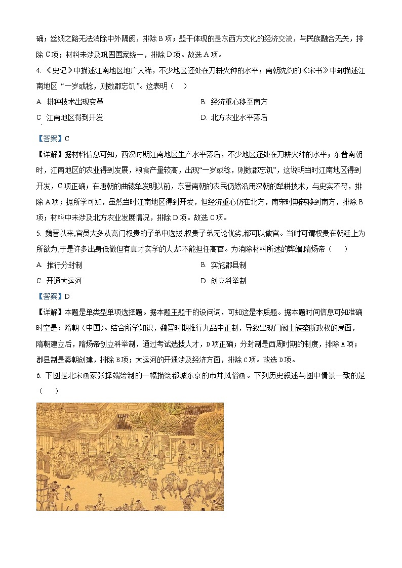 湖南省常德市西洞庭管理区第一中学2024-2025学年高一上学期入学考试历史试题(解析版)02