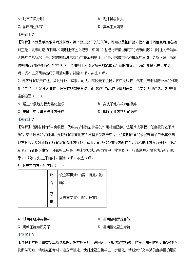 湖南省常德市西洞庭管理区第一中学2024-2025学年高一上学期入学考试历史试题(解析版)03