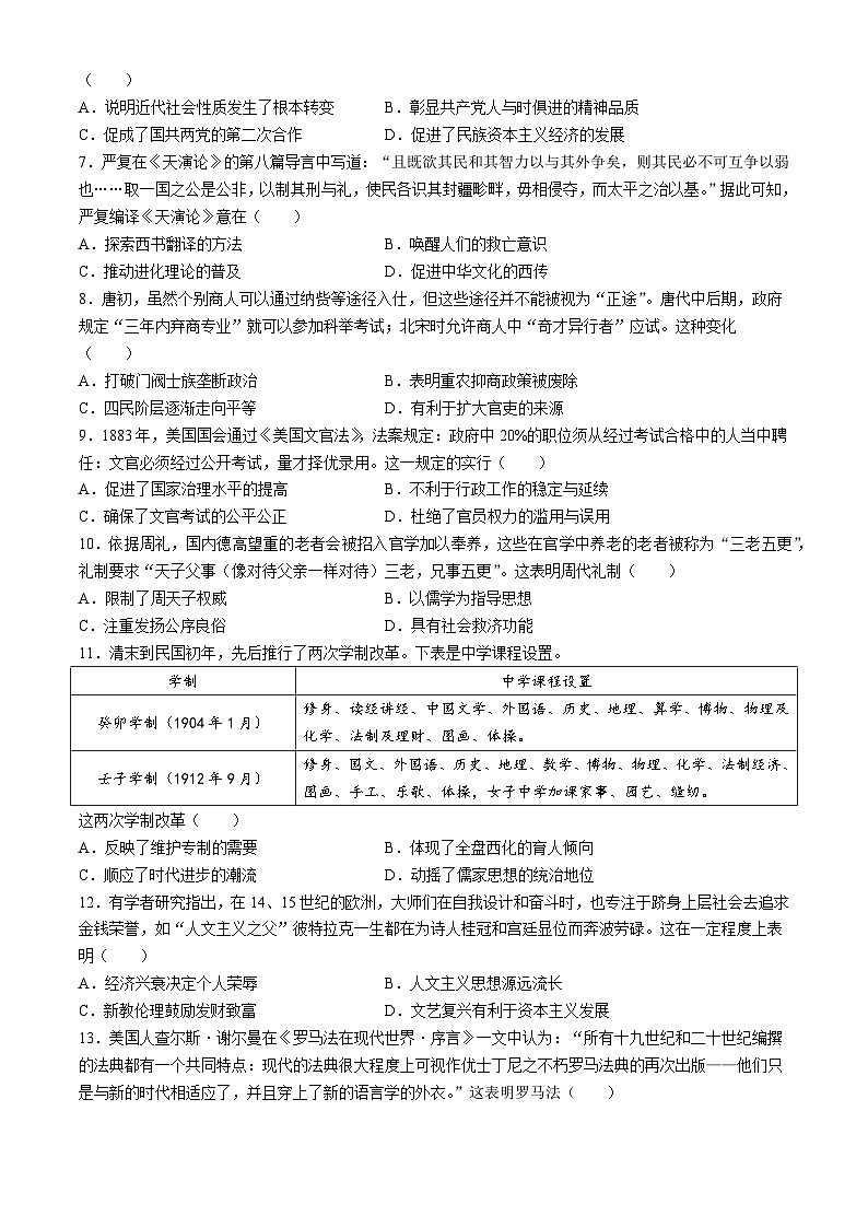 云南省昆明市西山区2022-2023学年高二上学期期末历史试题(无答案)第2页