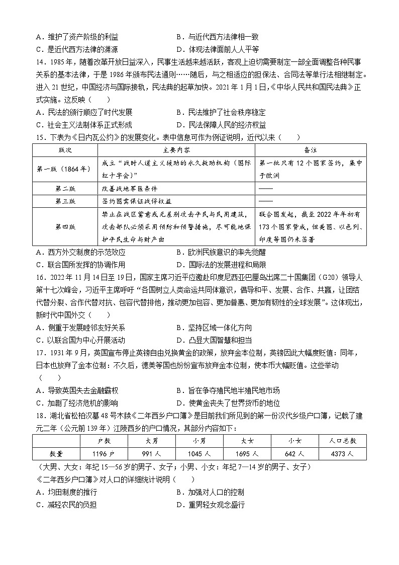 云南省昆明市西山区2022-2023学年高二上学期期末历史试题(无答案)第3页
