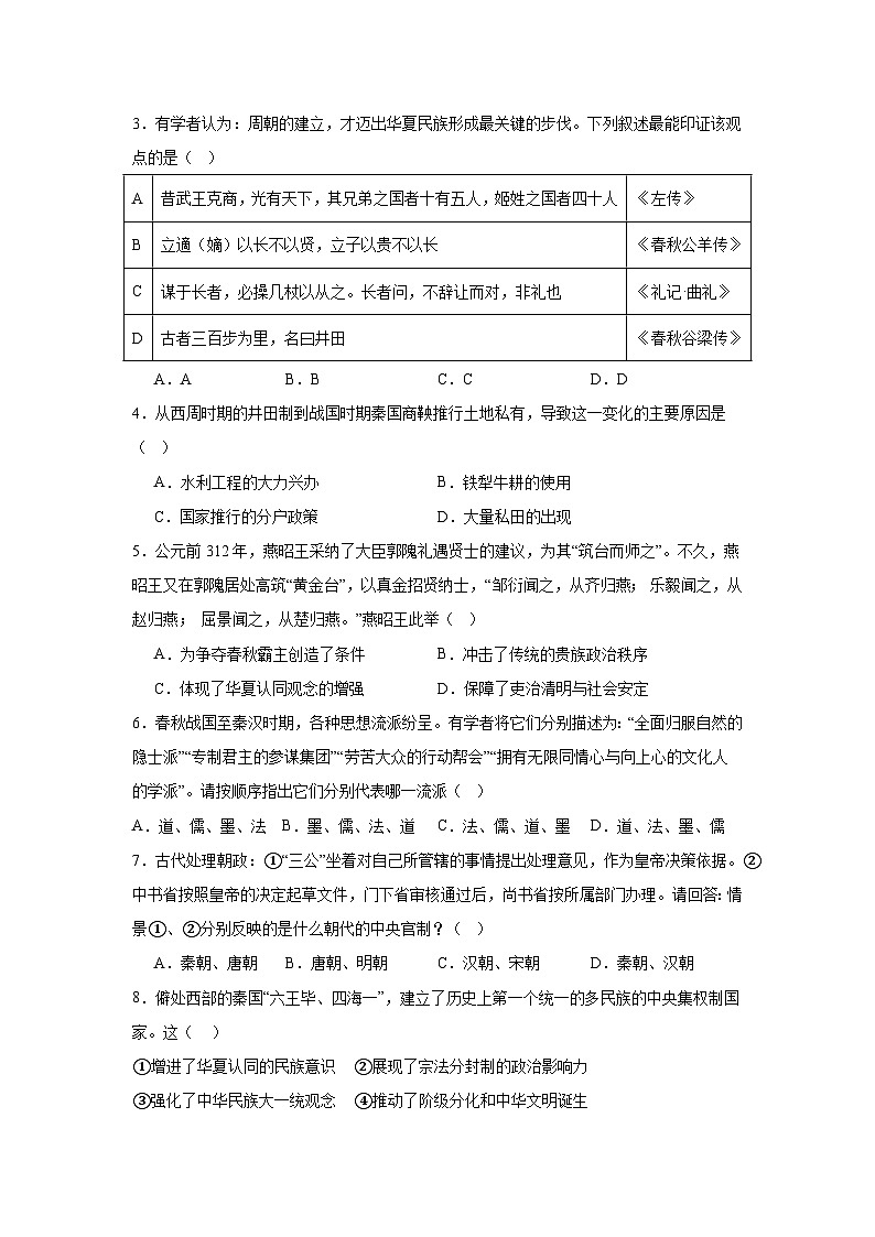 山东省菏泽国花学校2024-2025学年高一上学期9月月考模拟历史试卷第2页