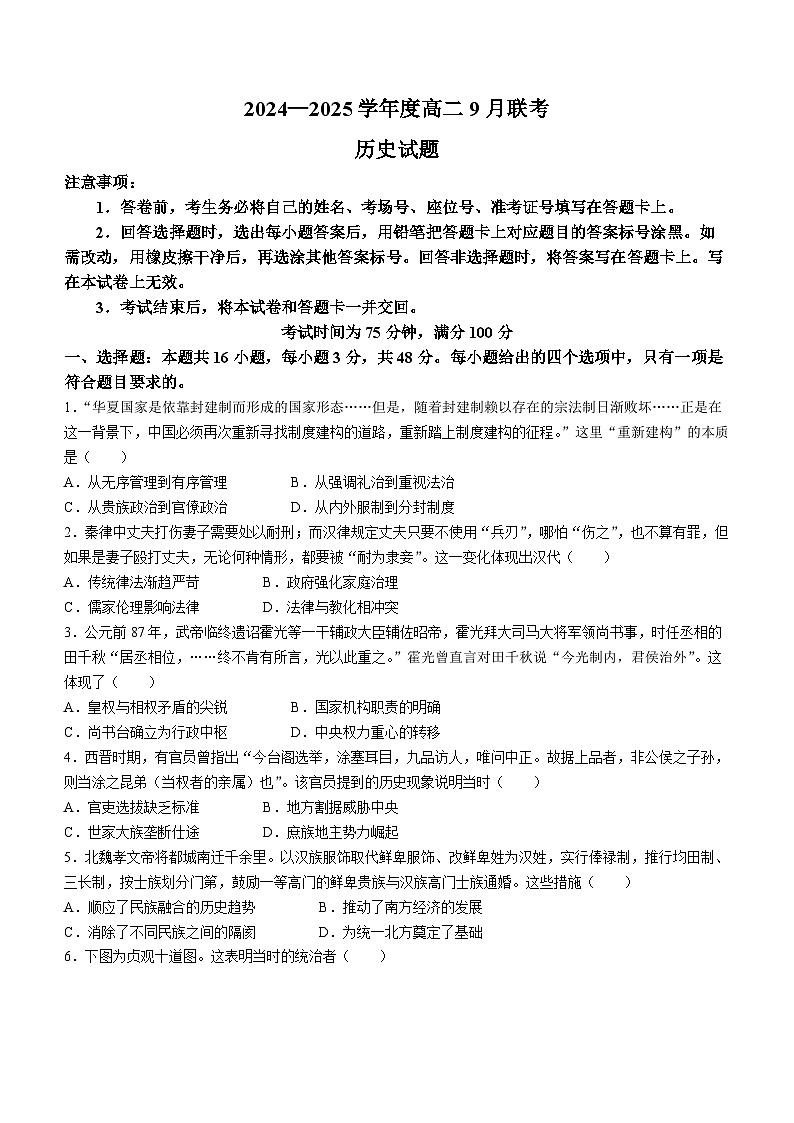 河南省部分学校2024-2025学年高二上学期9月考试历史试题(无答案)01