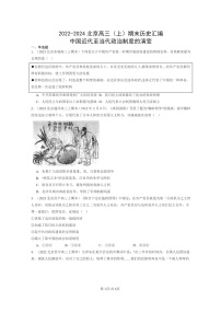 [历史]2022～2024北京高三上学期期末历史真题分类汇编：中国近代至当代政治制度的演变